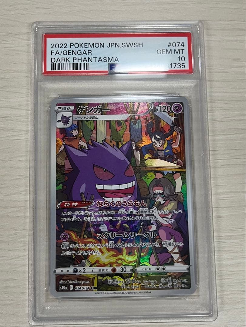 【美品】ゲンガー　CHR PSA10