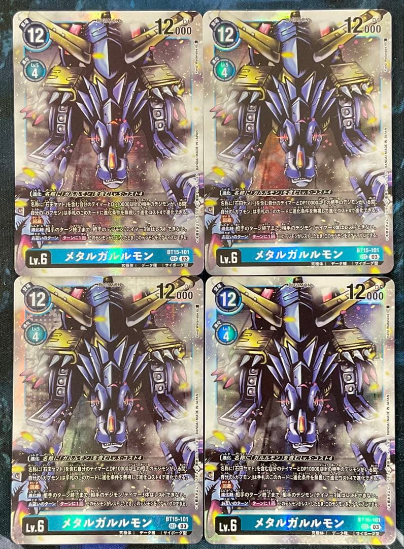 デジカ　メタルガルルモン　sec 4枚セット 状態A-〕(03)メタルガルルモン【SEC】{BT15-101}《青》