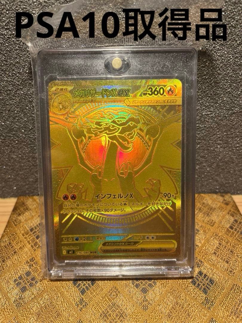 つ*き様 メガリザードンXex MUR