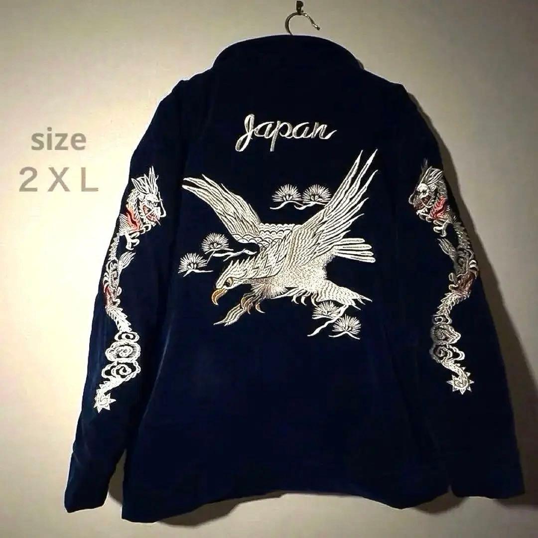 【スカブルゾン】刺繍ドラゴンと鷲の別珍ジャンパー　紺２XL スカブルゾン】刺繍ドラゴンと鷲のベルベットジャンパー ネイビーLL