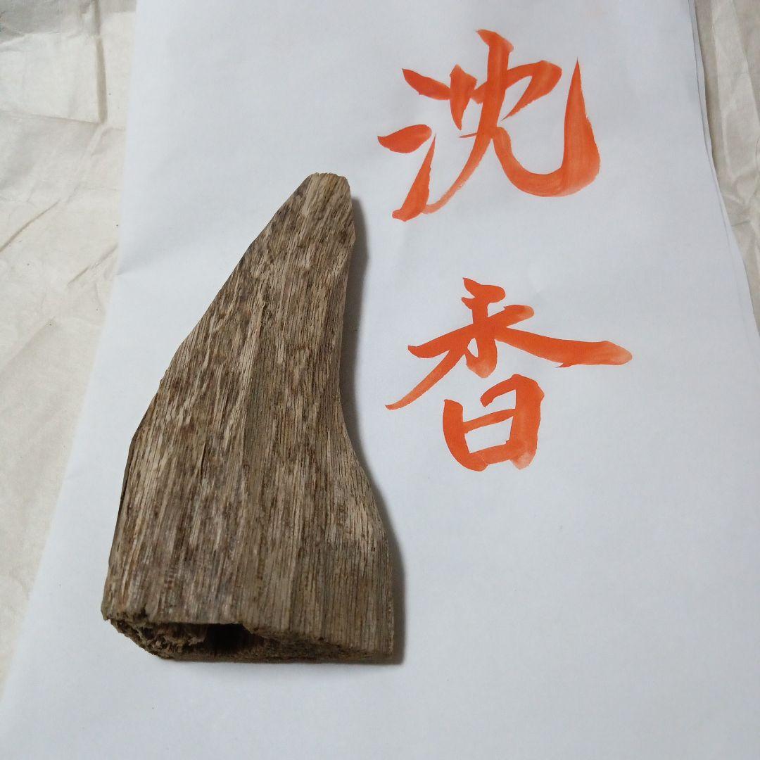 ベトナム産 姿物 沈香香木21.0g（伽羅沈香白檀）お香 聞香 香道具 茶道具