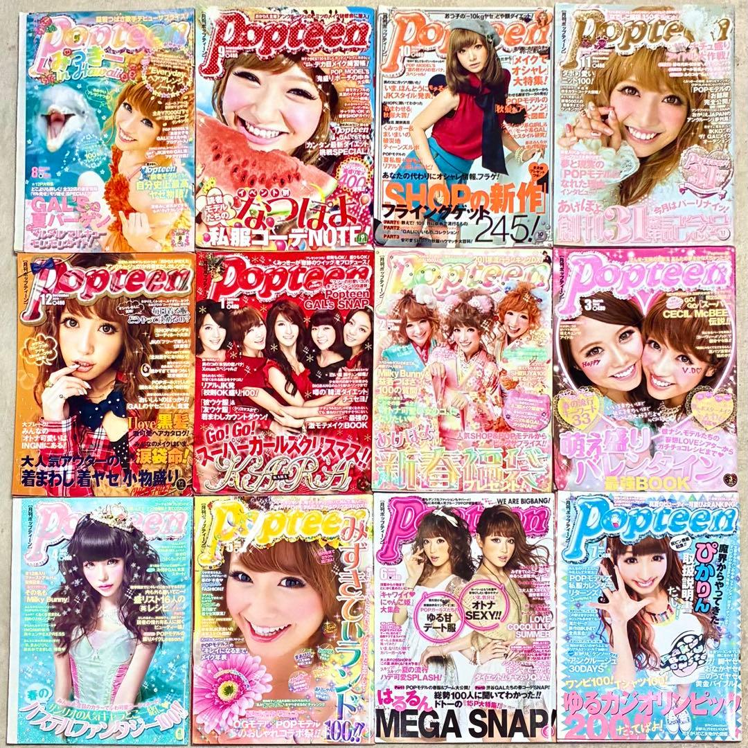 ＊Popteen＊雑誌 まとめ売り セット くみっきー みずきてぃ 益若つばさ