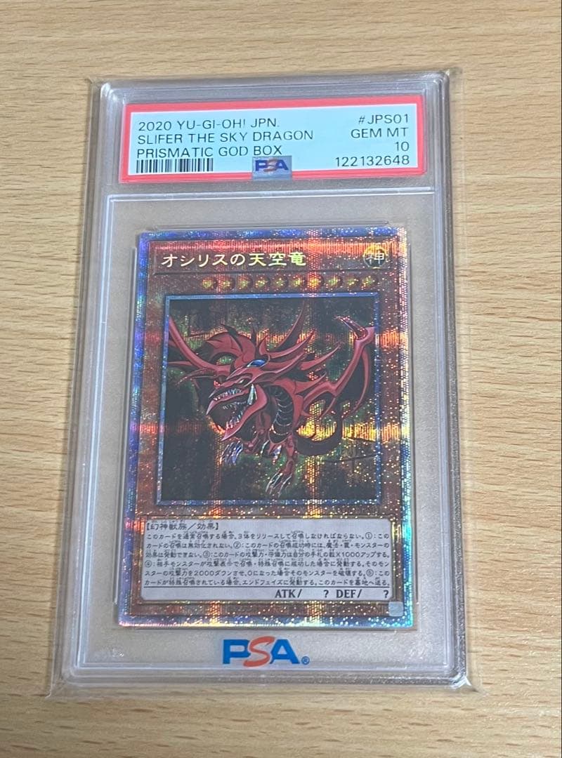 P*S様 オシリスの天空竜　プリズマ　psa10 PGB1