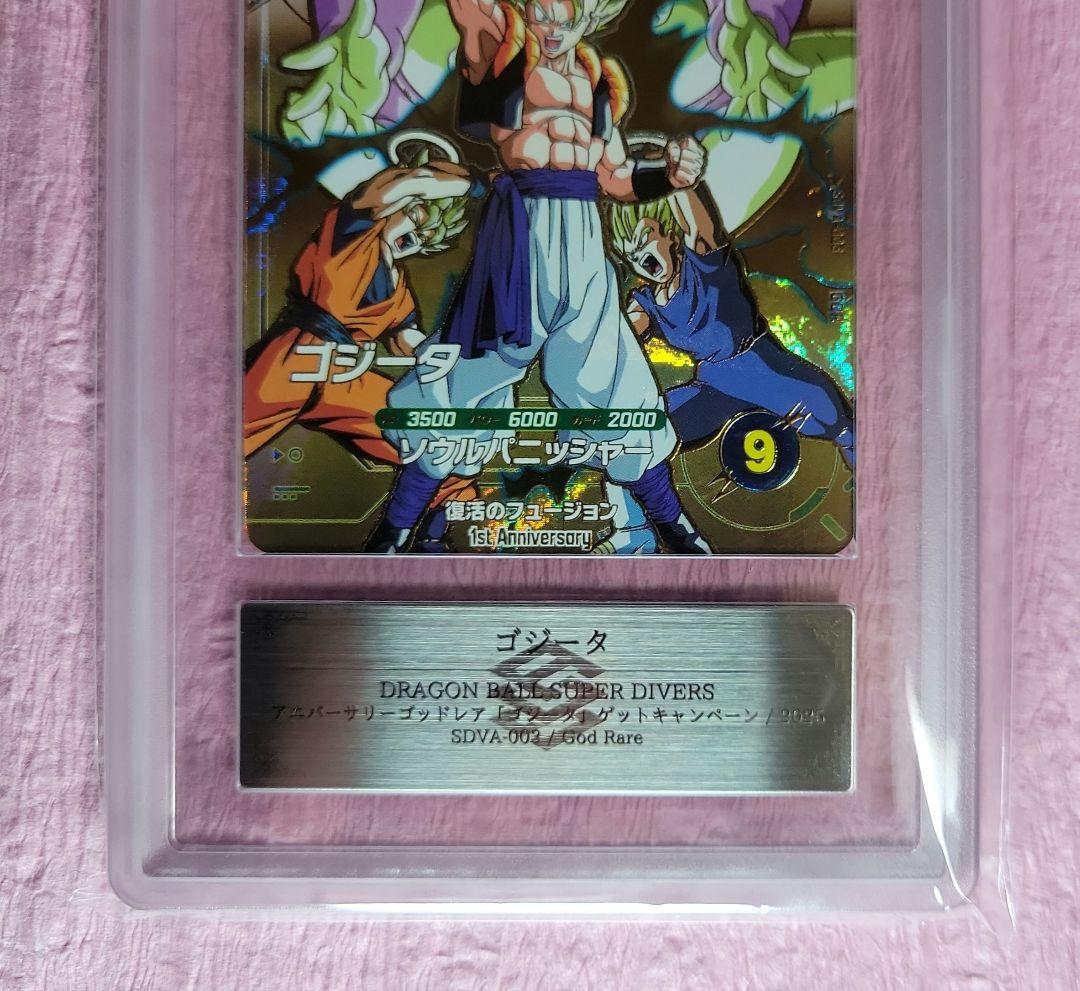 ARS10 ドラゴンボールスーパーダイバーズ ゴジータ GDR SDVA-003