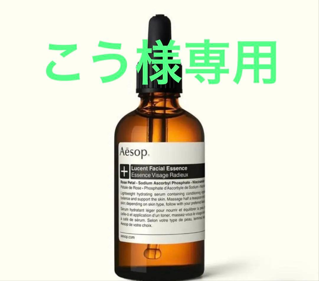 Aesop ルーセントフェイシャルエッセンス美容液　60ml