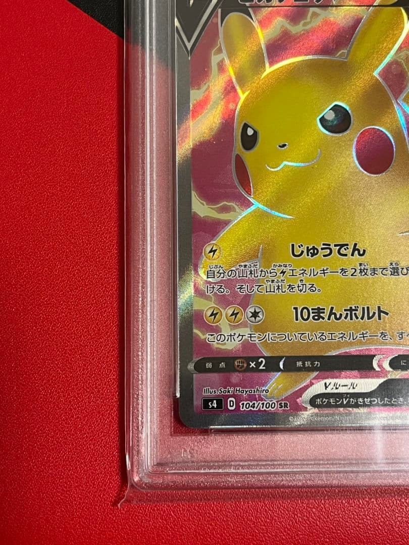 高騰 ピカチュウV SR PSA10 ピカチュウ 仰天のボルテッカー - メルカリ