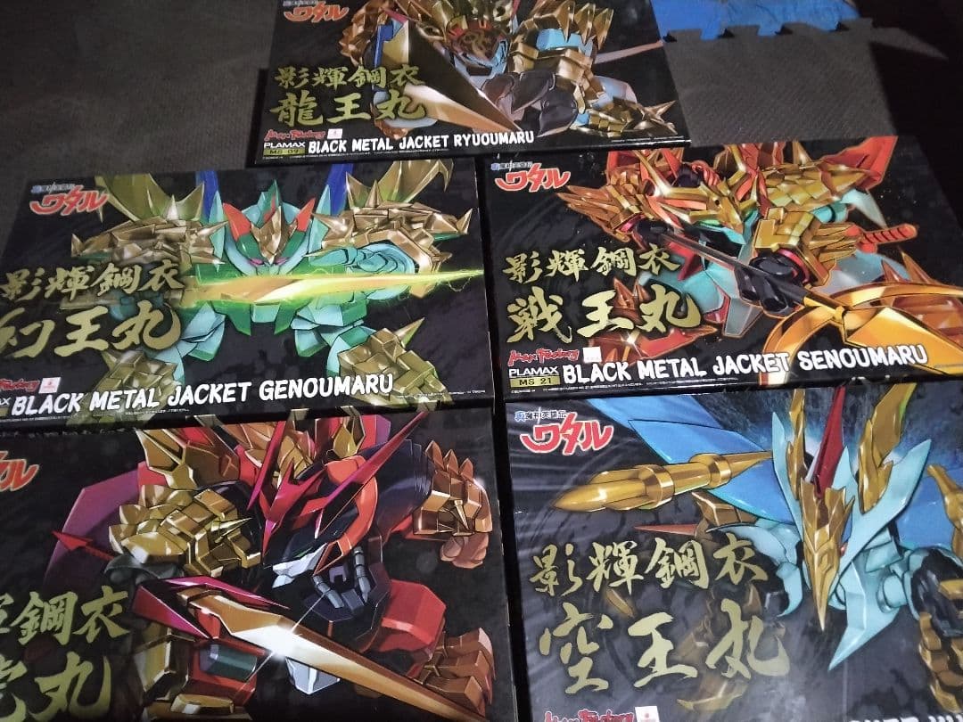 プラマックス　ワタル　影輝鋼衣　龍王　戦王　邪虎　幻王　空王　未組み立て