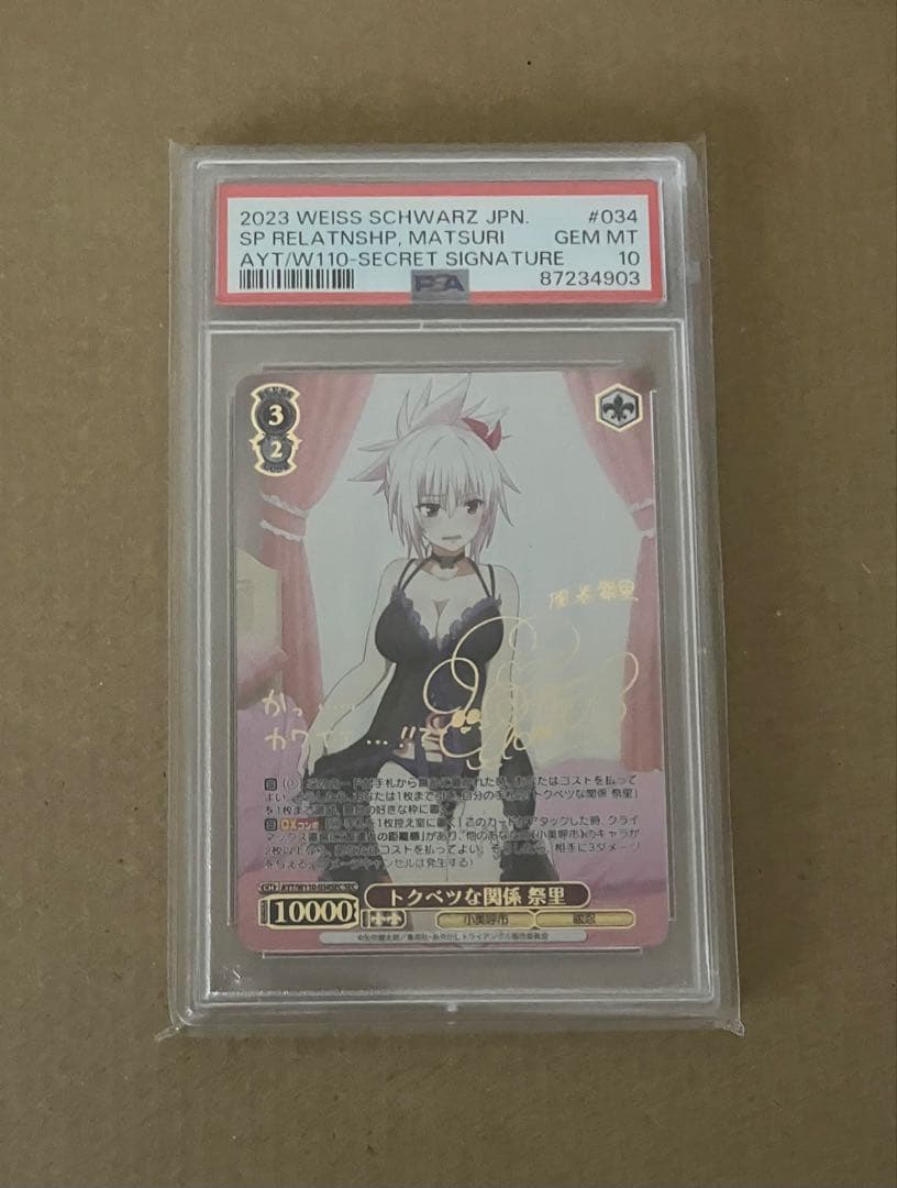 【PSA10】 ヴァイス あやかしトライアングル トクベツな関係 祭里 SEC ヴァイスシュヴァルツ AYT/W110-069SEC トクベツな関係 すず (SEC