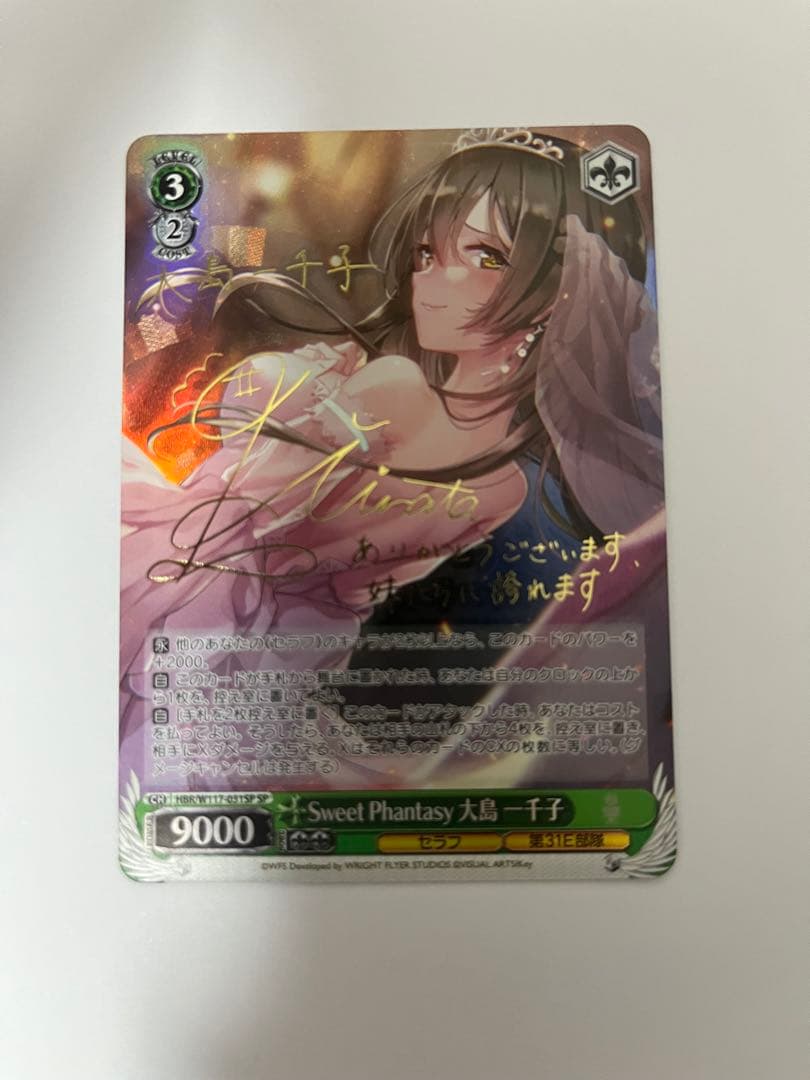 大島一千子　SP