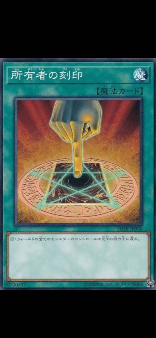 遊戯王ラッシュデュエル 所有者の刻印