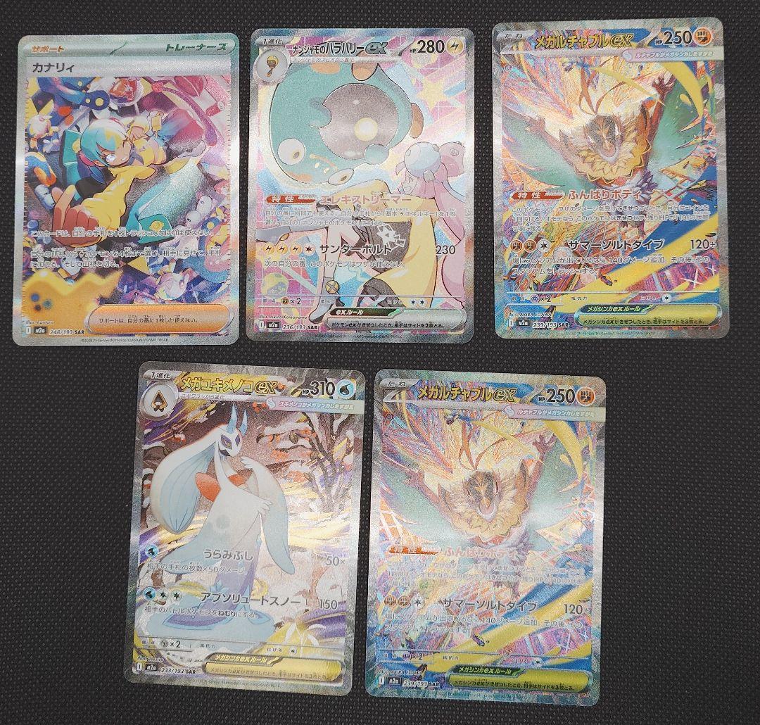 な*』様 ポケモンカード メガドリームsar セット