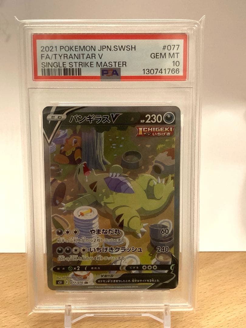 バンギラスv sa psa10 TYRANITAR V