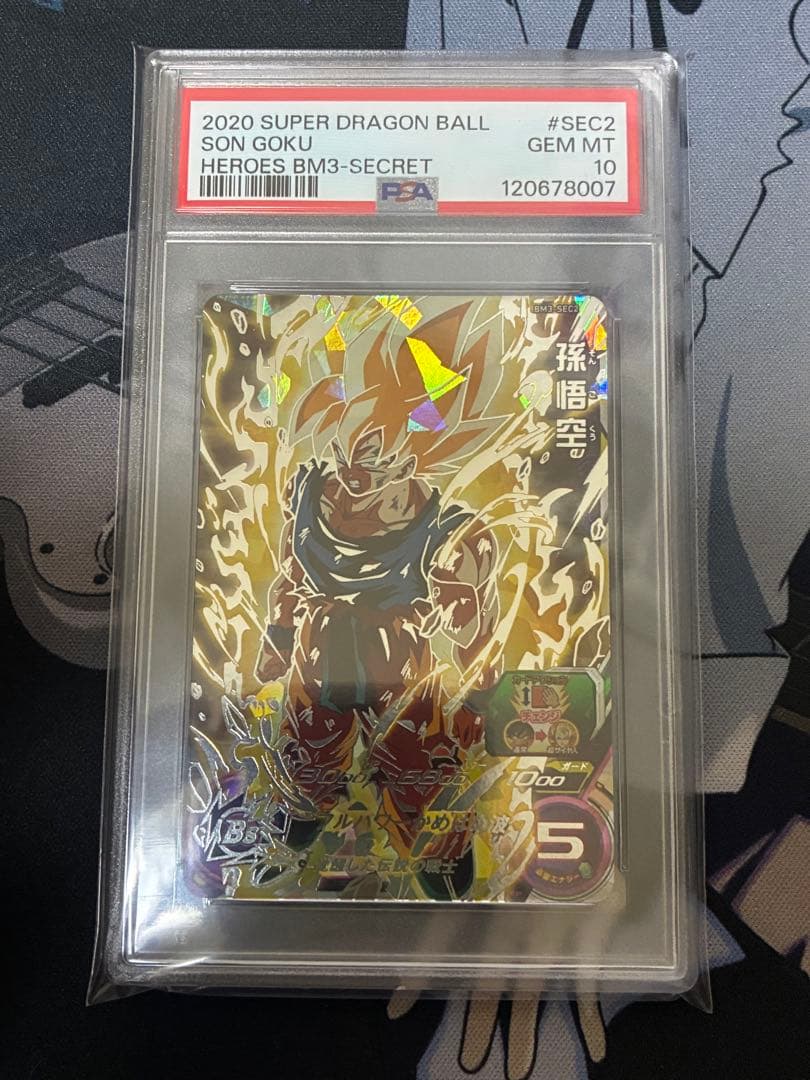 ドラゴンボールヒーローズ bm3-sec2 孫悟空psa10 PSA10 孫悟空 BM3- SEC2 ドラゴンボール ヒーローズ - メルカリ