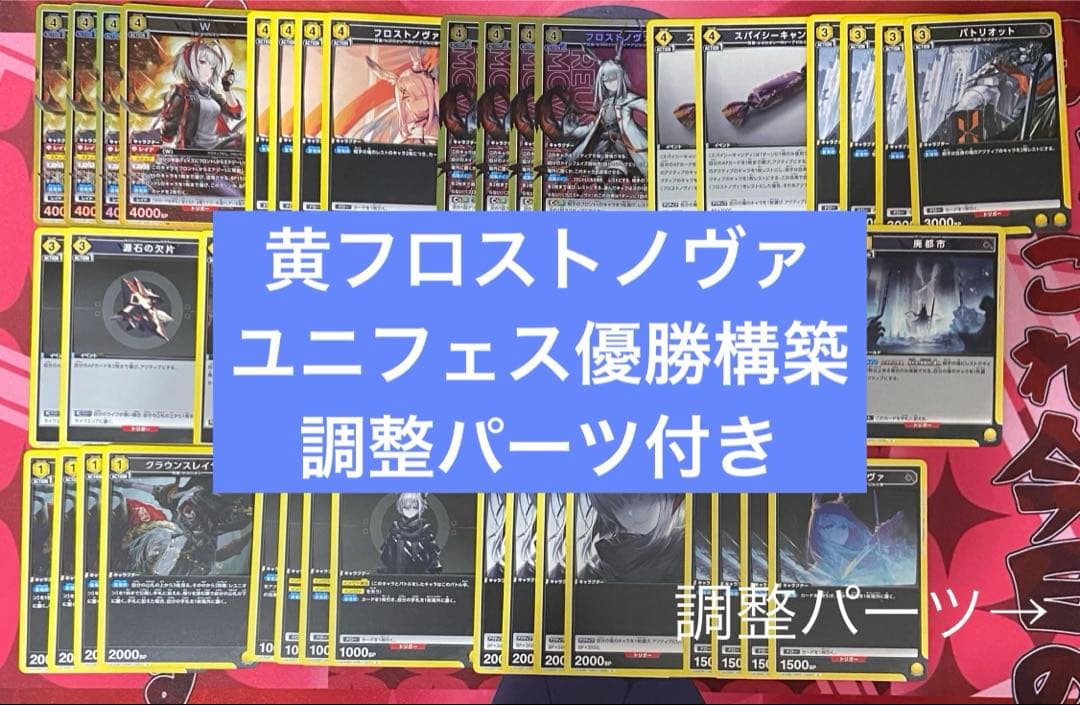 ユニアリ　アークナイツ　フロストノヴァ　デッキ　ユニフェス優勝構築　調整パーツ