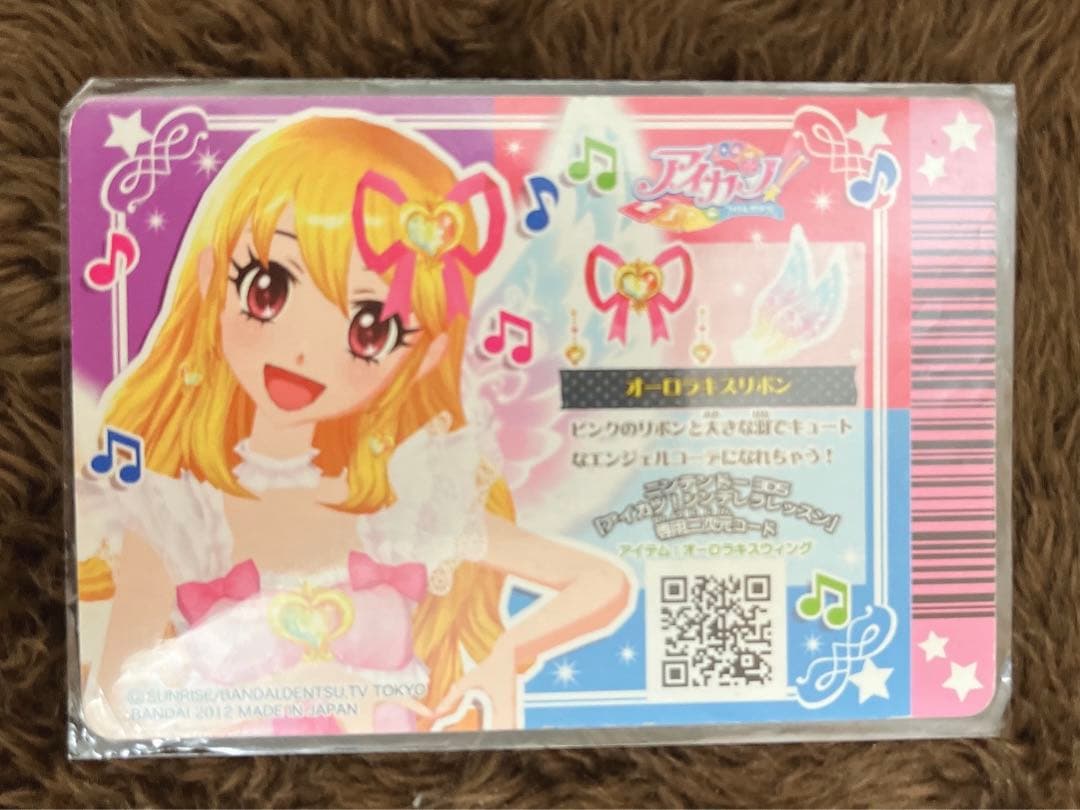 アイカツ オーロラキスコーデ 排出版 4枚セット - メルカリ