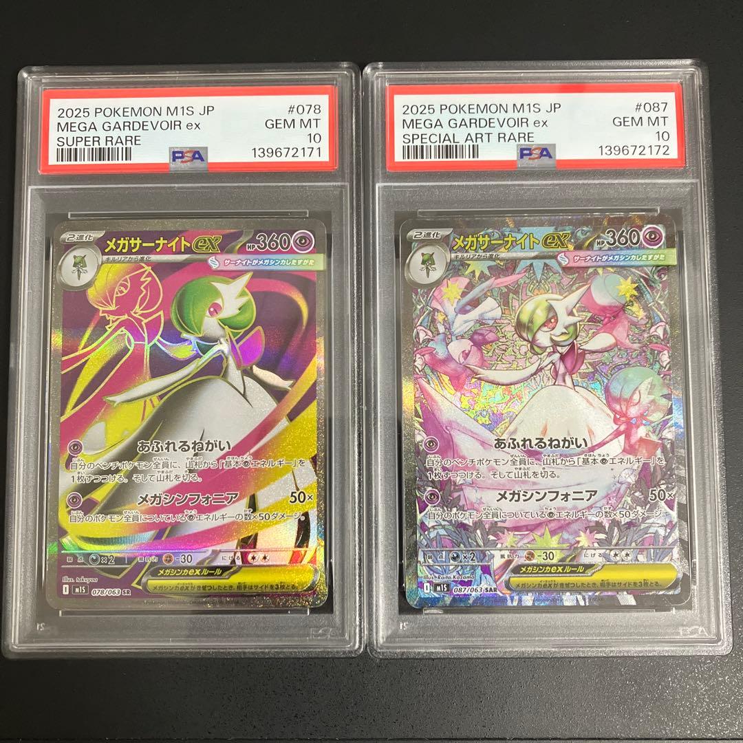 【PSA10】 メガサーナイトex SR, SAR【ポケカ/鑑定品】 PSA10】メガサーナイトex SAR 087/063 1枚の通販 土日祝休@magi公式