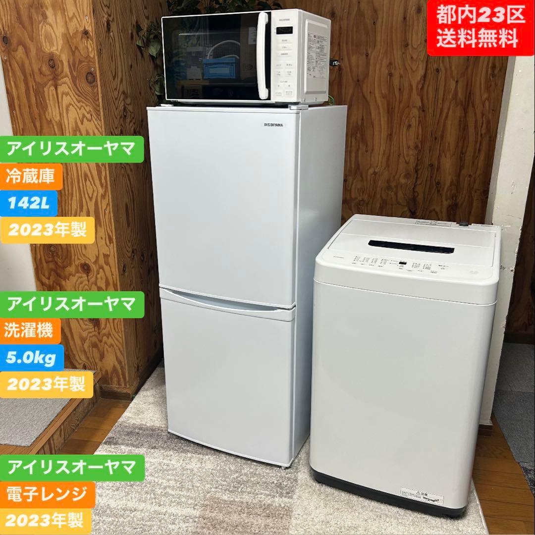 都内23区送料無料❗️ アイリスオーヤマ　冷蔵庫　洗濯機　レンジ　家電３点セット✨ IRIS OHYAMA（アイリスオーヤマ） 家電セット 一人暮らし 3点セット 白
