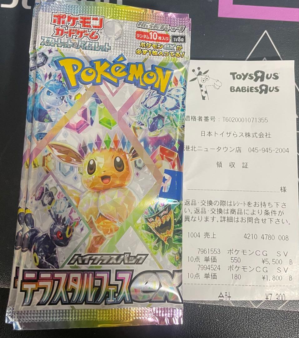 ポケモンカードゲーム テラスタルEX 10パック封入率一致 楽天ブックス: ポケモン ポケモンカードゲーム スカーレット