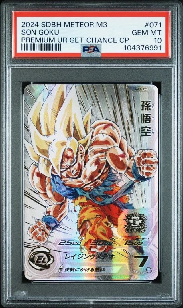 孫悟空 MM3-071 PSA10 ドラゴンボールヒーローズ カード MM3-071 孫悟空 UR【開封済】 | ドラゴンボールヒーローズ,スーパー