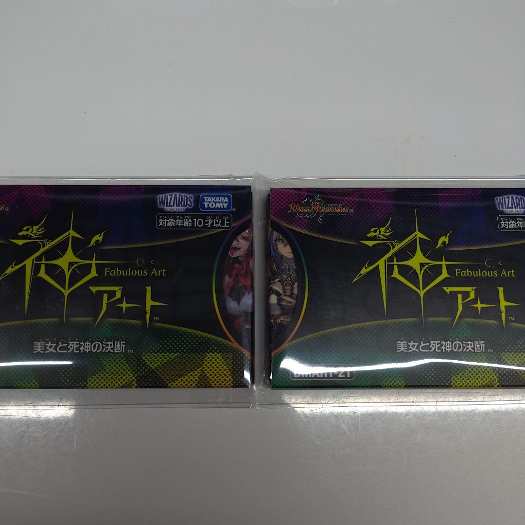 デュエマ　デュエルマスターズ　神アート　美女と死神の決断　二個セット