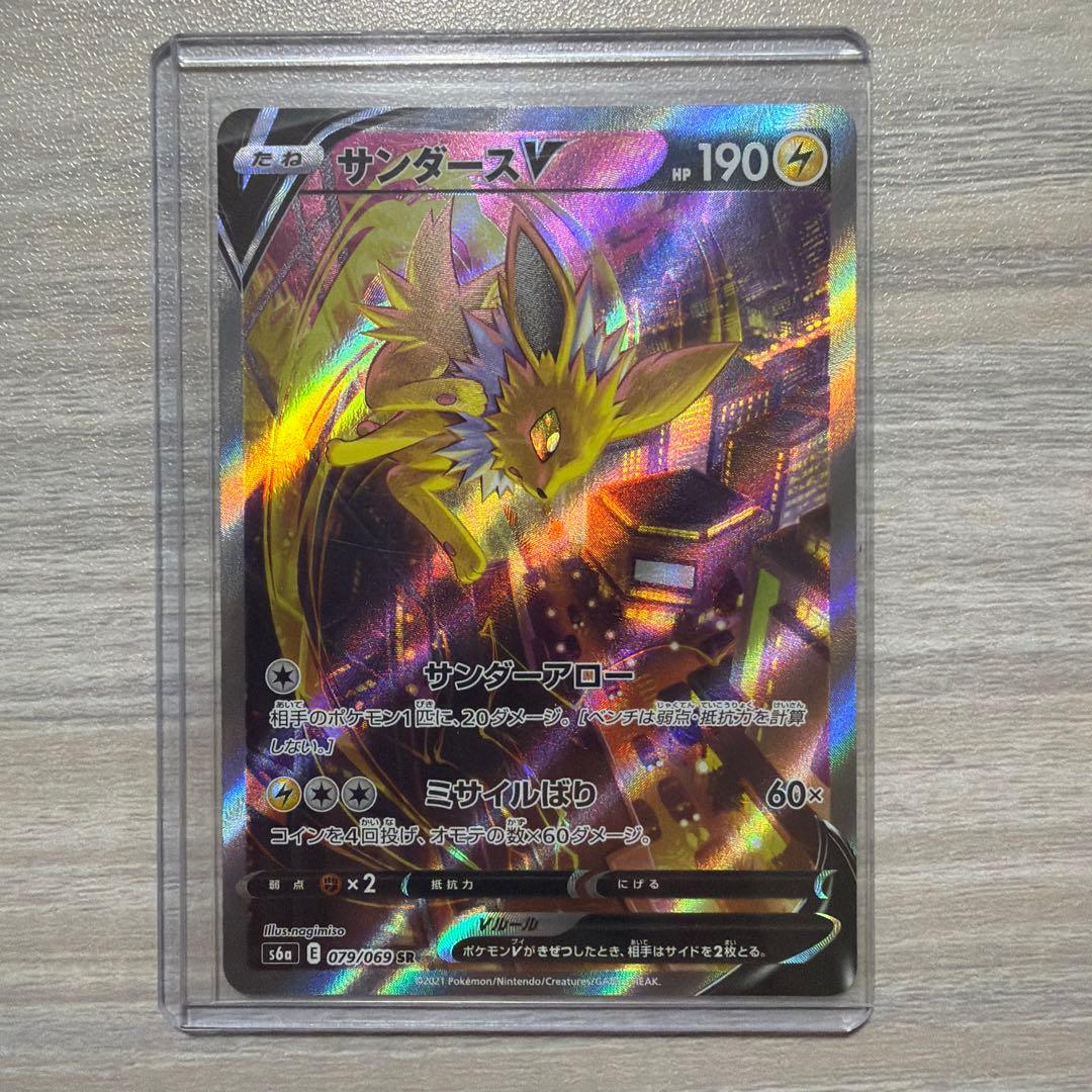 サンダースv sa イーブイヒーローズ収録　ポケモンカード