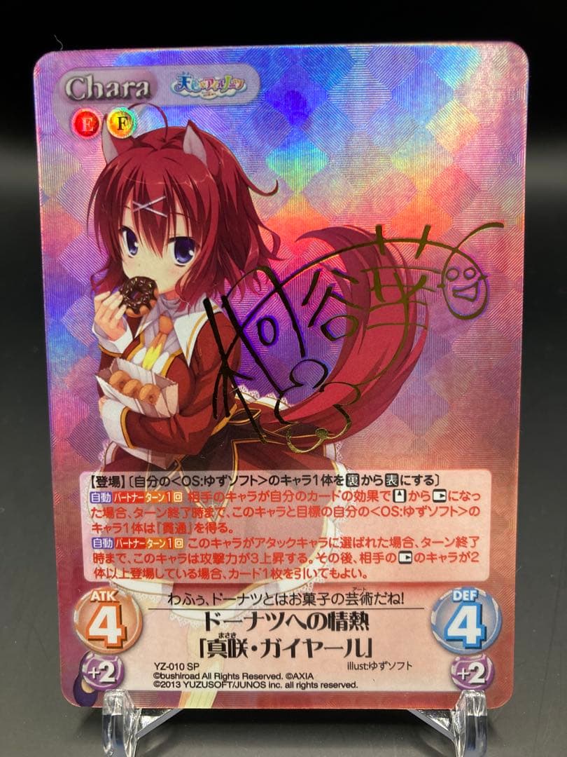 ChaosTCG カオス ドーナツへの情熱「真咲・ガイヤール」 サインカード