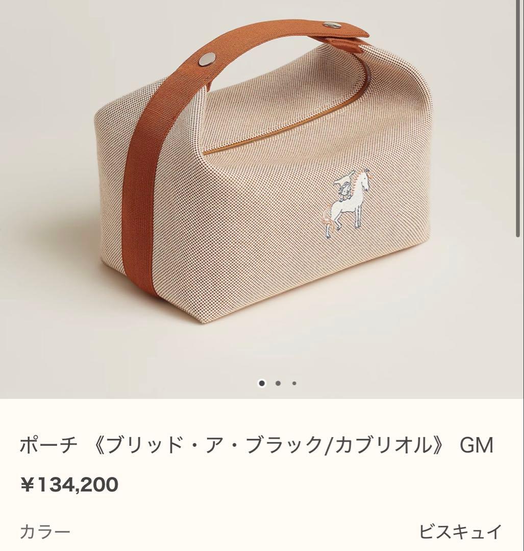 新品未使用　希少　エルメス　ブリッドアブラック　カブリオル　GM ビスキュイ