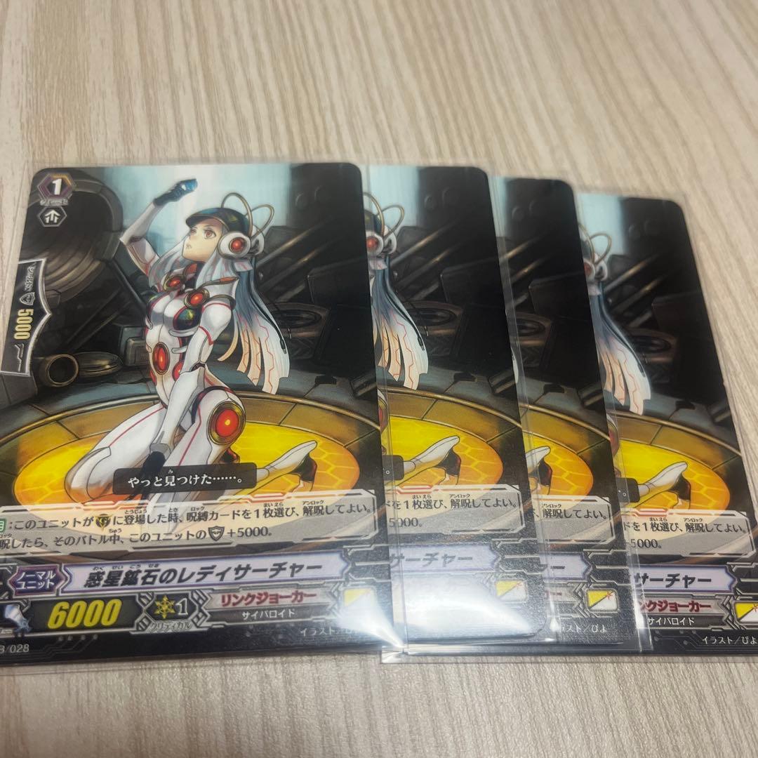 ヴァンガード 惑星鉱石のレディサーチャー 4枚