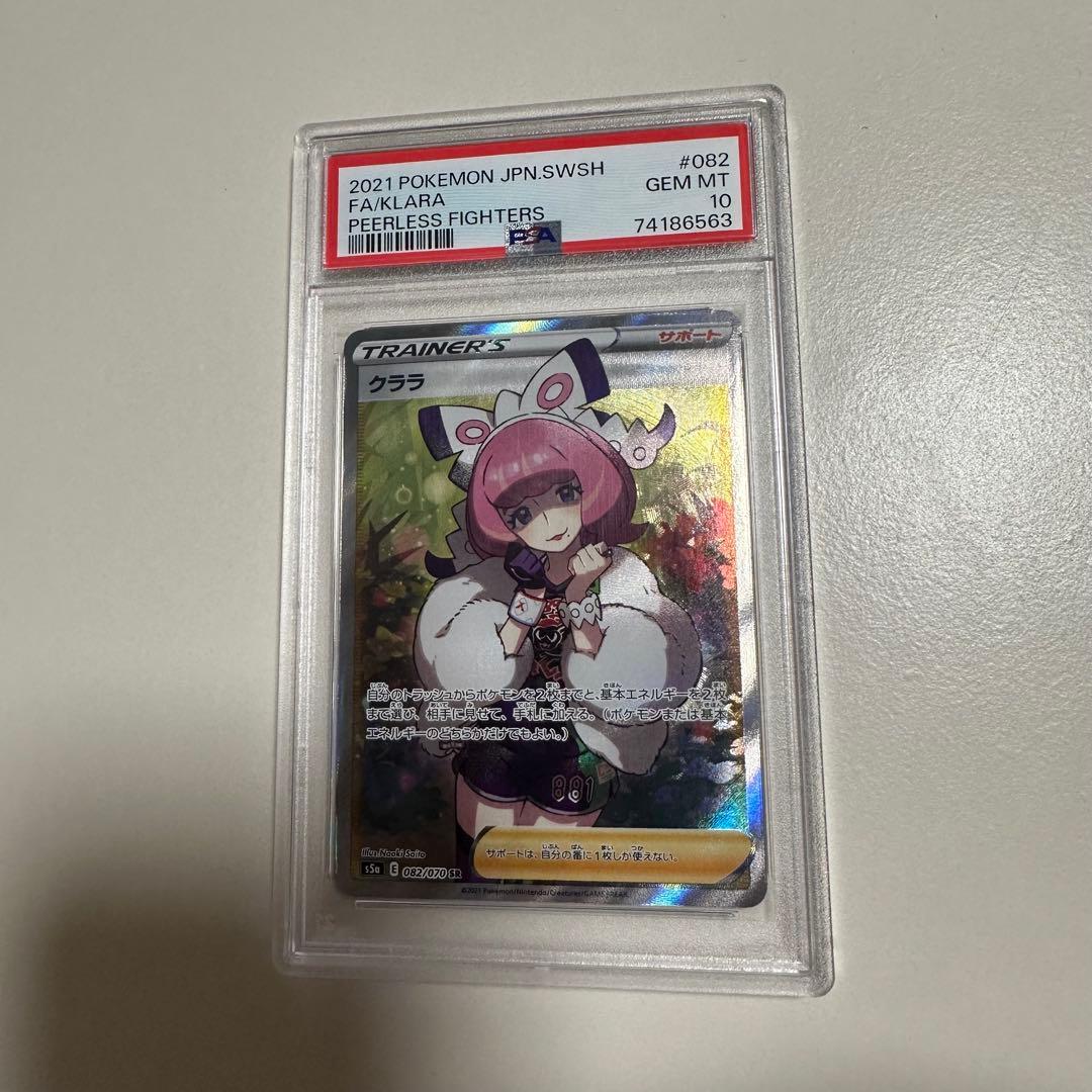 ポケモンカード クララ　SR　PSA10