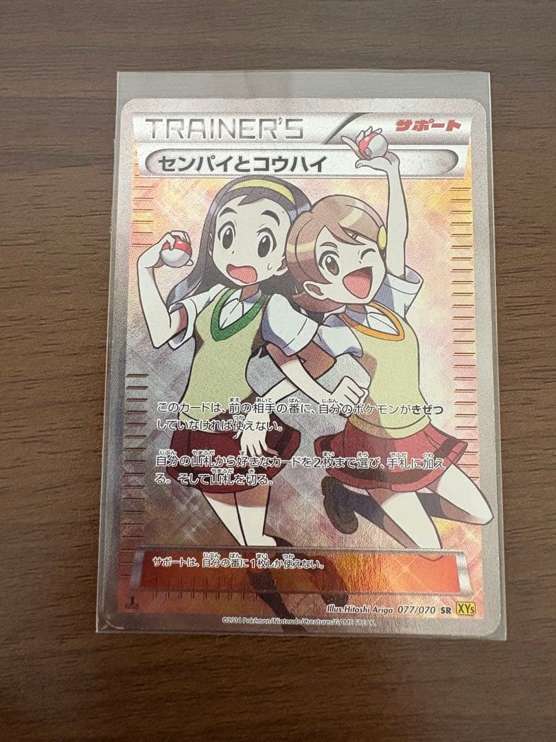 センパイとコウハイ SR XY5 ガイアボルケーノ 077/070 値下げ交渉○