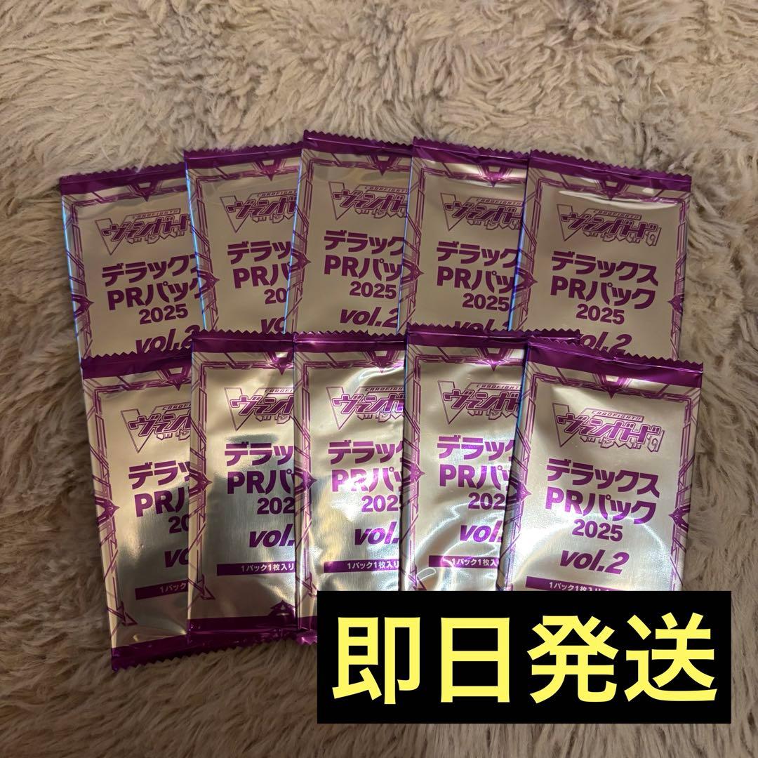 ヴァンガード デラックスPRパック2025 vol.2 未開封 10枚セット