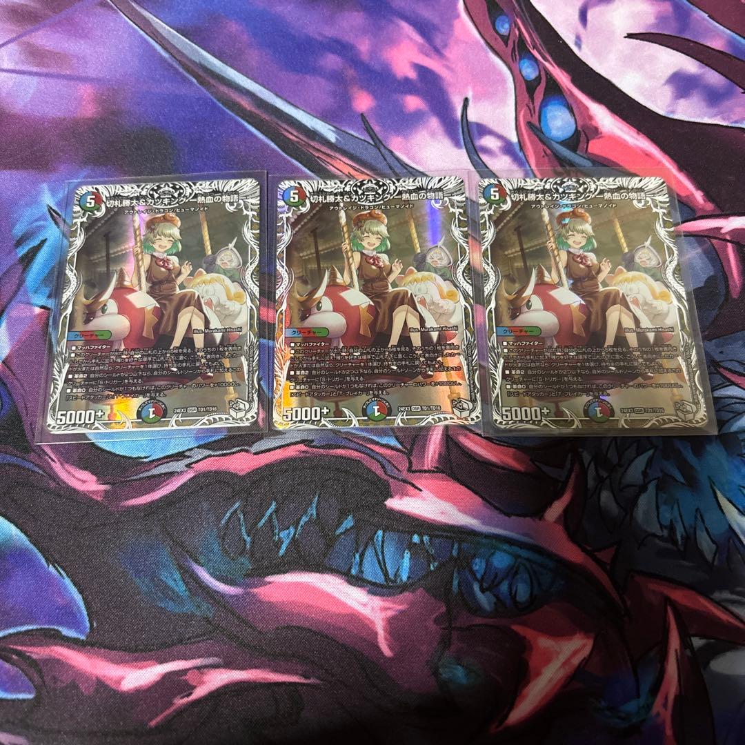 切札勝太&カツキング　キャラトレジャー　メルカリ便 切札勝太&カツキング キャラトレジャー メルカリ便 - メルカリ