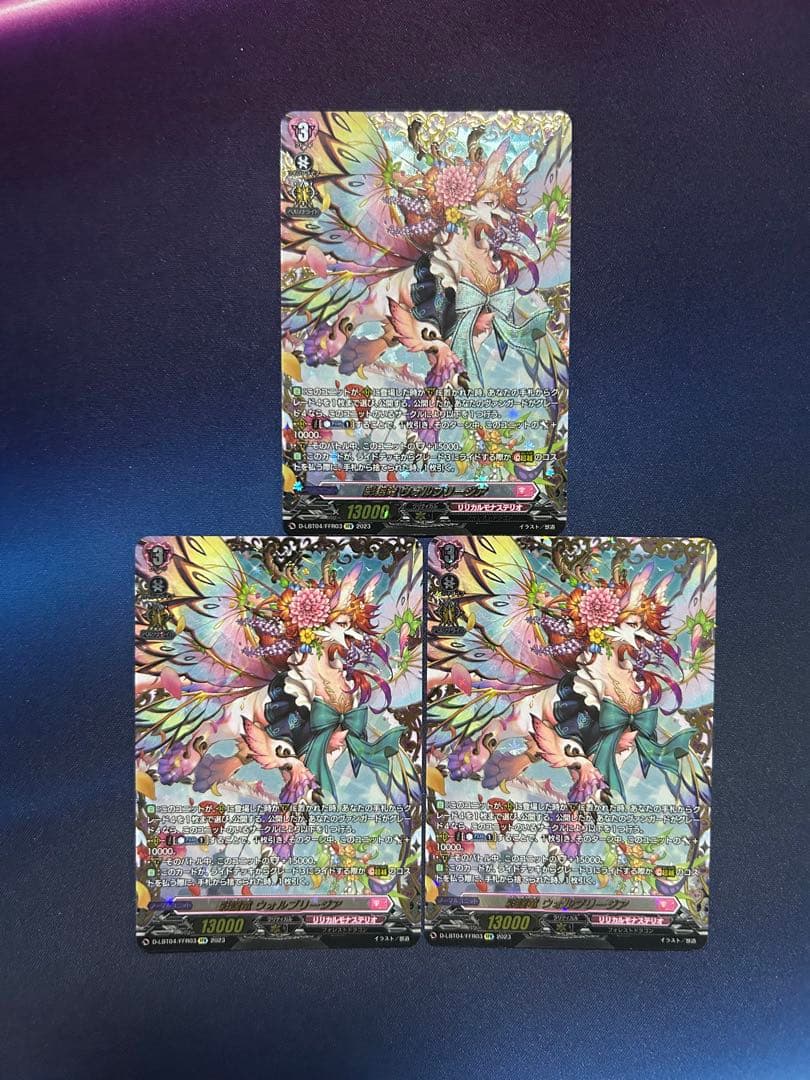 カードファイト!! ヴァンガード 彩謡竜ウォルブリージア　FFR3枚
