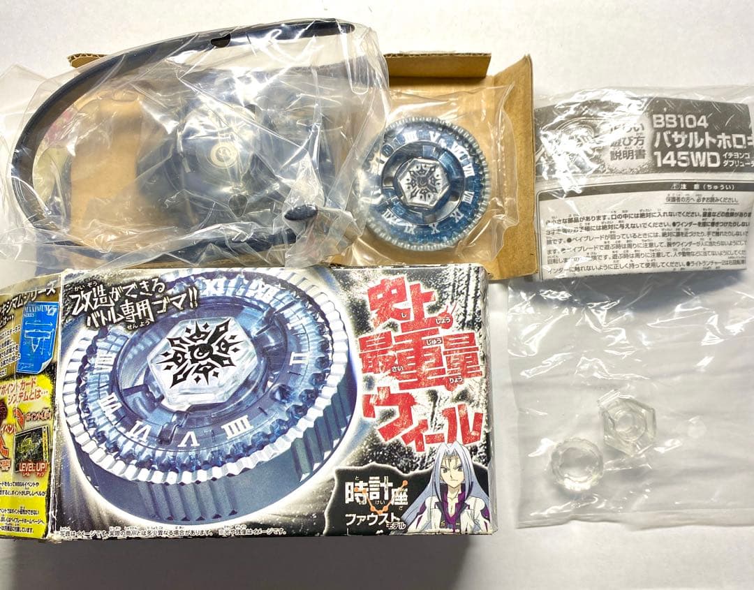 （新品）バサルトホロギウム145WD 【メタルファイトベイブレード】