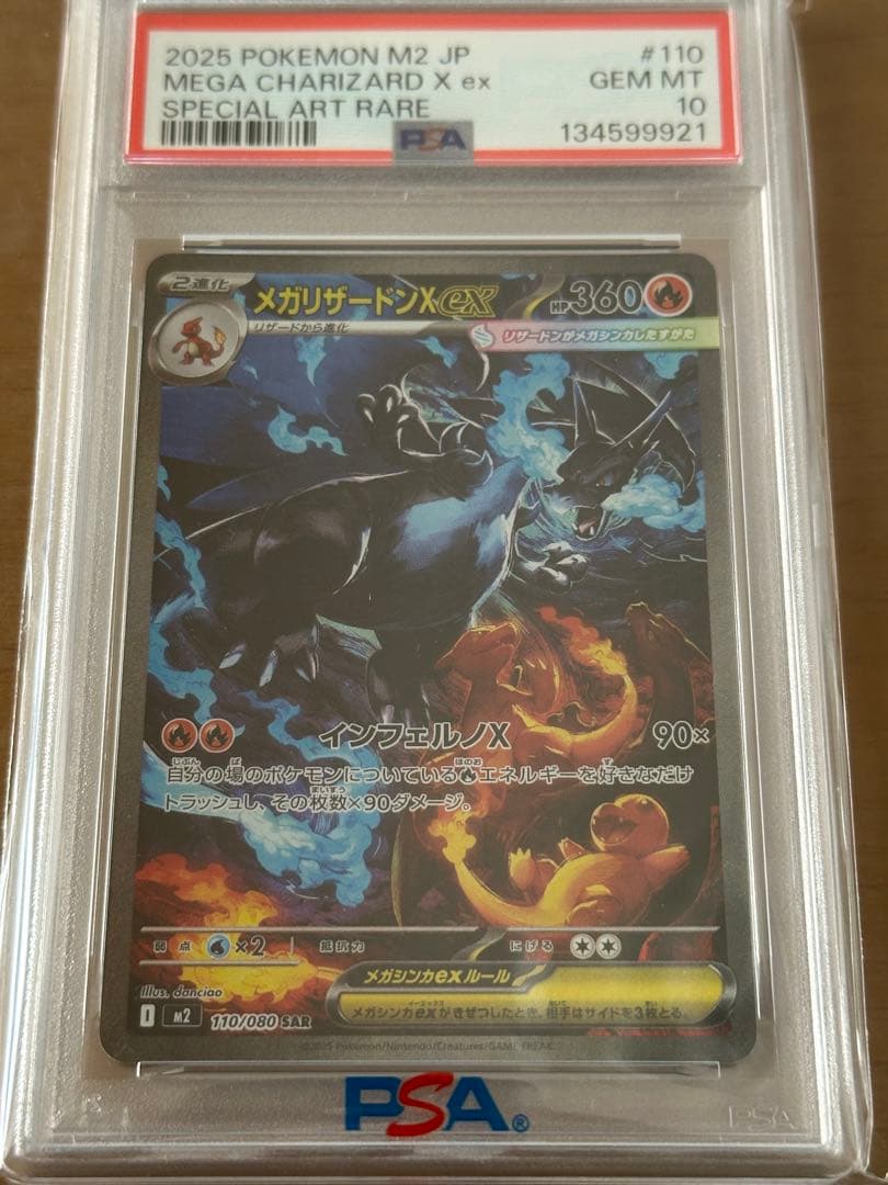 2025 POKEMON M2 JP メガリザードンX ex PSA 10