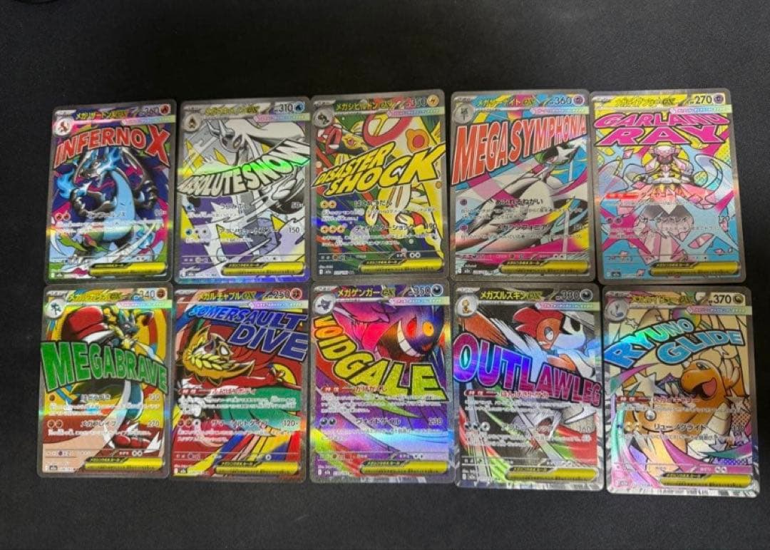 ポケモンカード　メガドリームex maコンプ 全10種セット　最安値　⑦