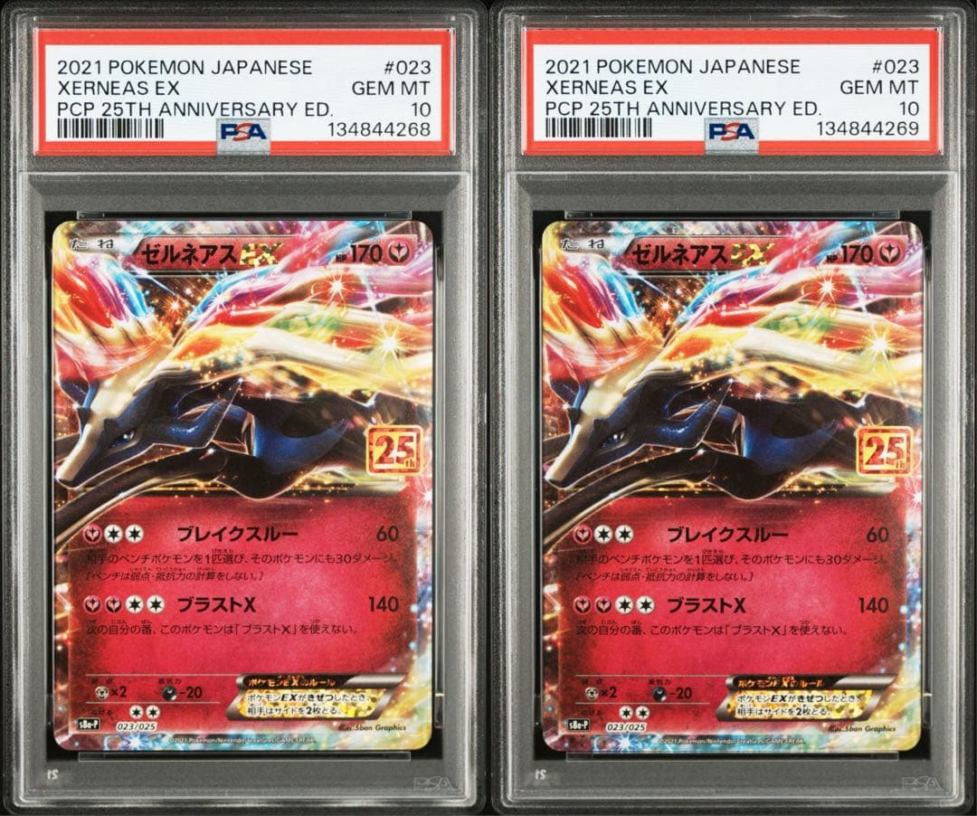 PSA10 連番　ゼルネアスEX プロモ 25th ANNIVERSARY