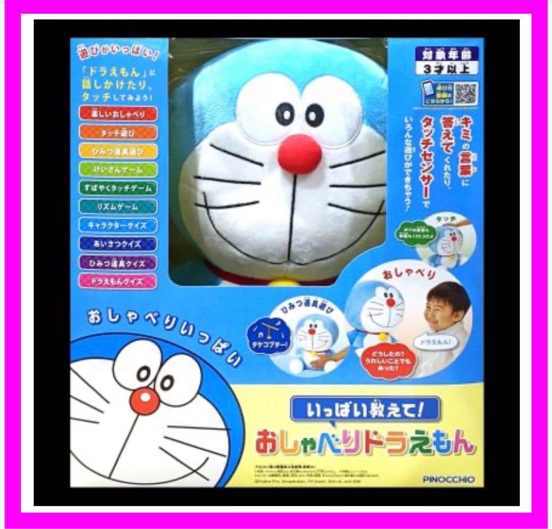 アガツマ　AGATSUMA いっぱい教えて おしゃべり　ドラえもん　終売品