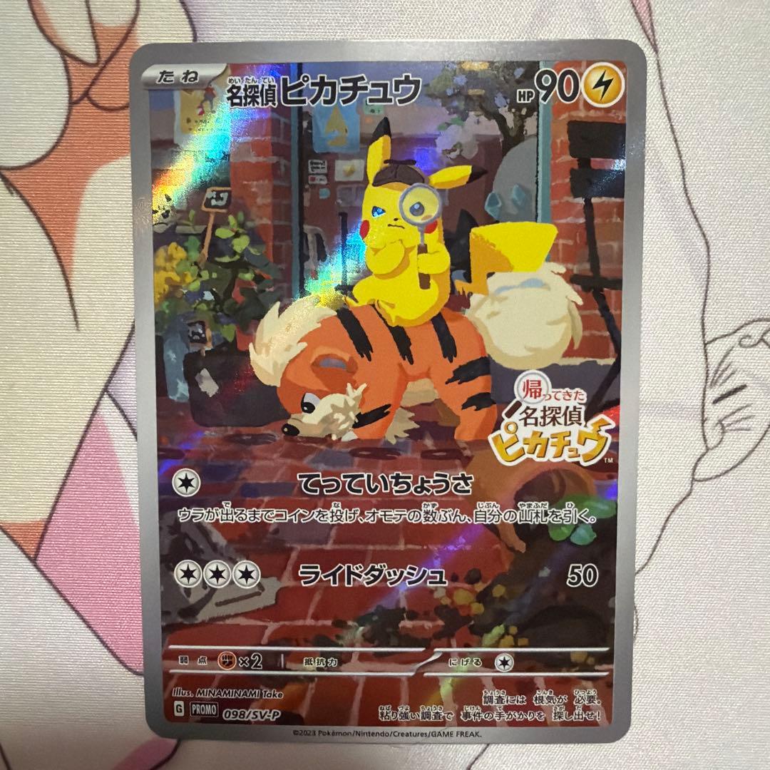 ポケモンカード　名探偵ピカチュウ 098/SV-P プロモ