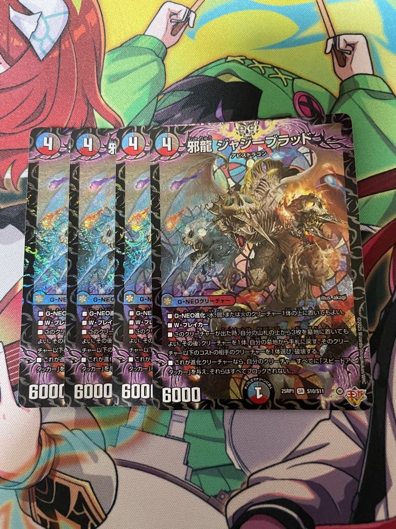 デュエルマスターズ 邪龍 ジャジーブラッド 4枚 ① 邪龍ジャジーブラッド 4枚 - メルカリ