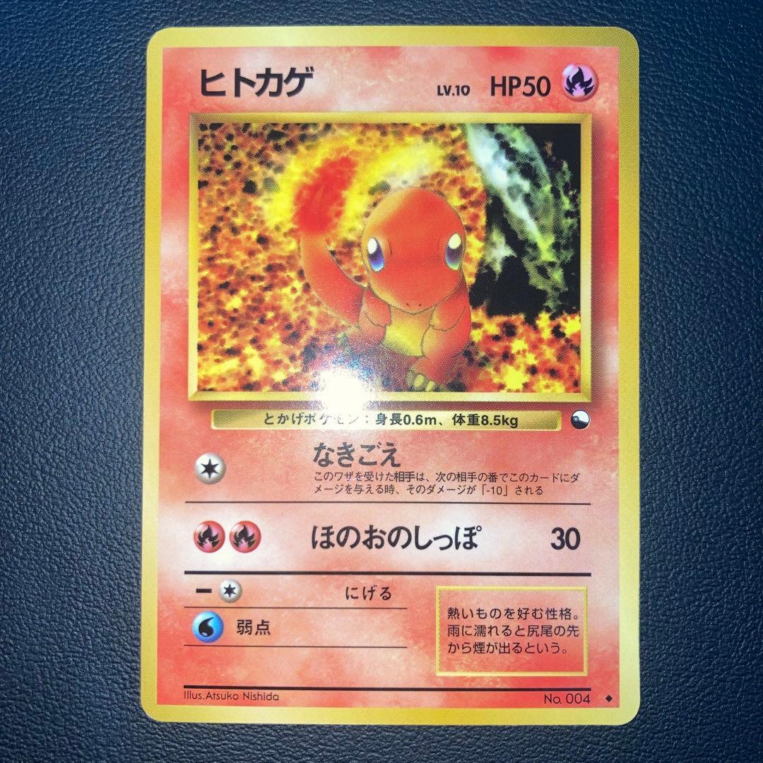 極美品　ヒトカゲ　旧裏　拡張シート　マークあり