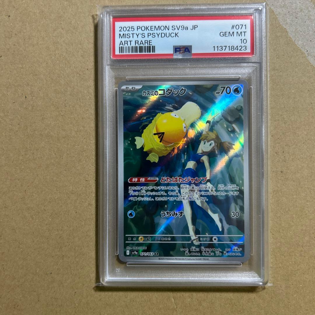 【PSA10】カスミのコダックAR 熱風のアリーナ 071/063 718423 PSA10】 カスミのコダック (AR) {071/063} [SV9a/熱風のアリーナ] [SV