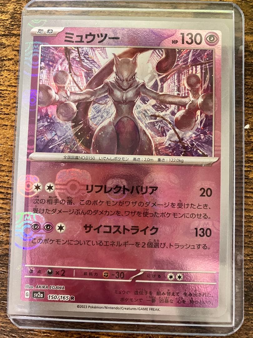 ミュウツー　マスターボール柄