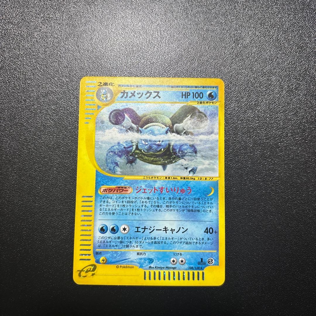 ポケモンカードe カメックス　1st edition
