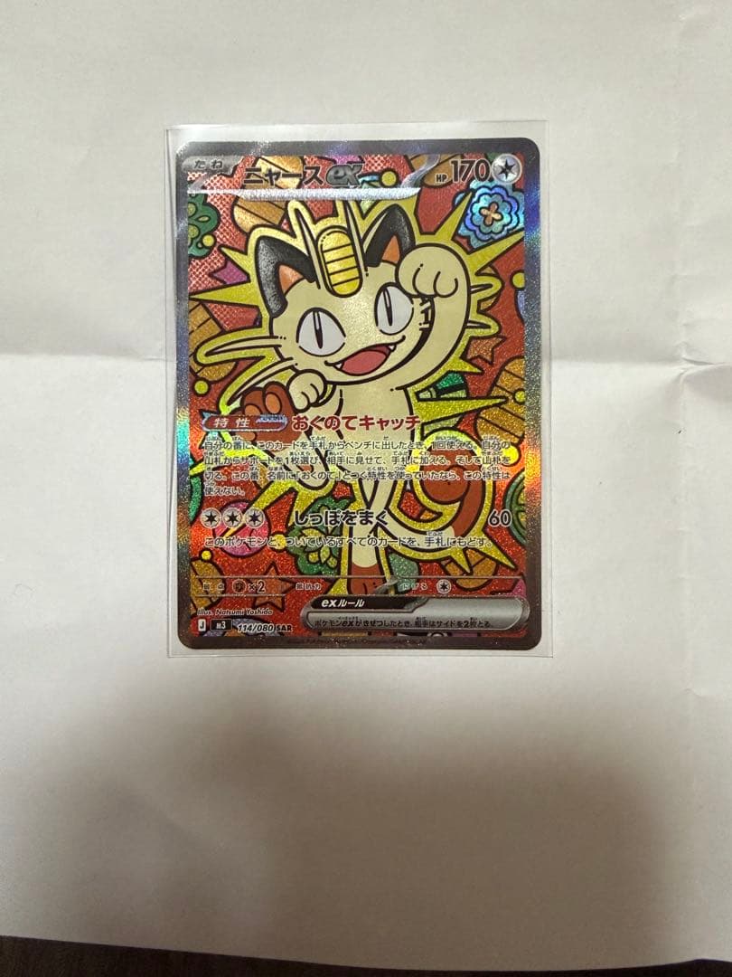 ニャース EXカード HP170