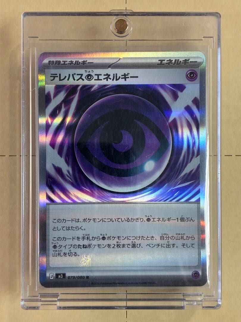 テレパス超エネルギー エラー版 ポケモンカード マグネットローダーイン発送