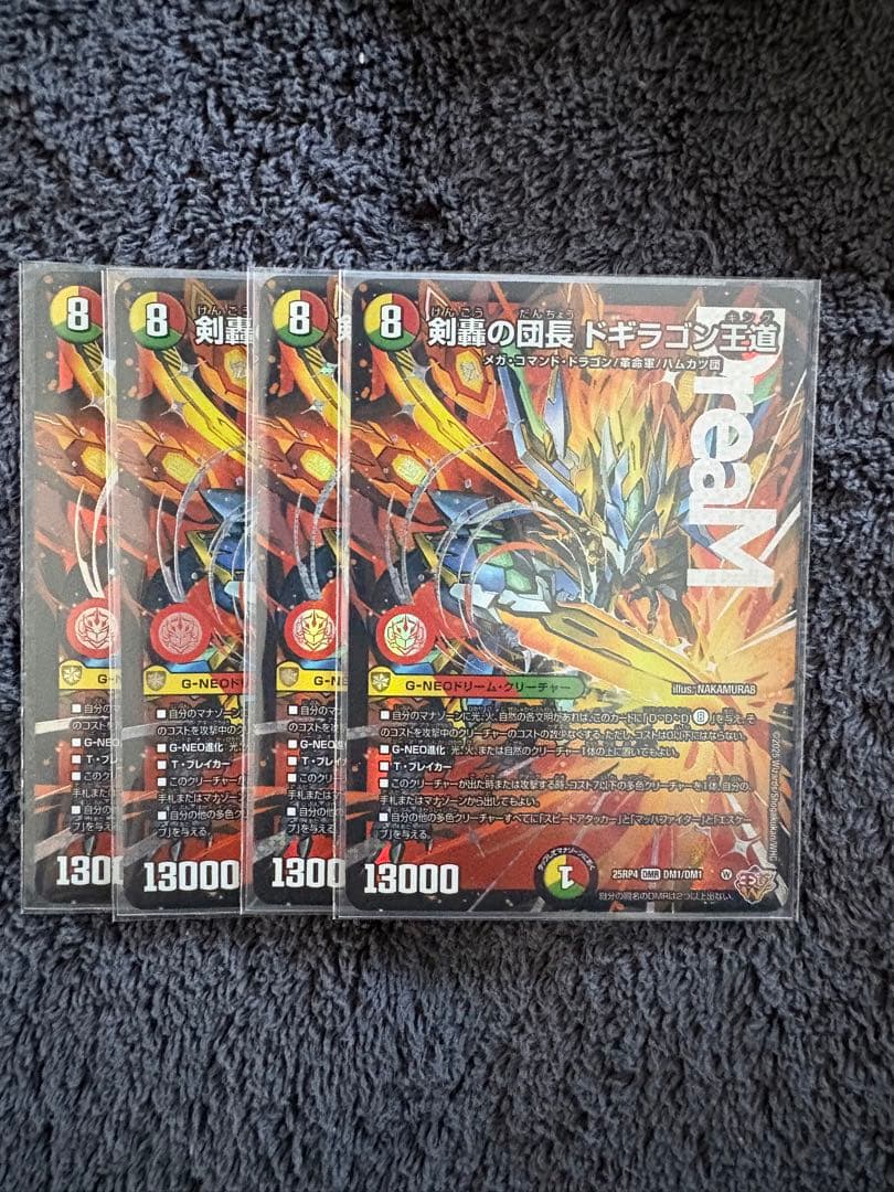 デュエルマスターズ 剣轟の団長 ドギラゴン王道 4枚セット