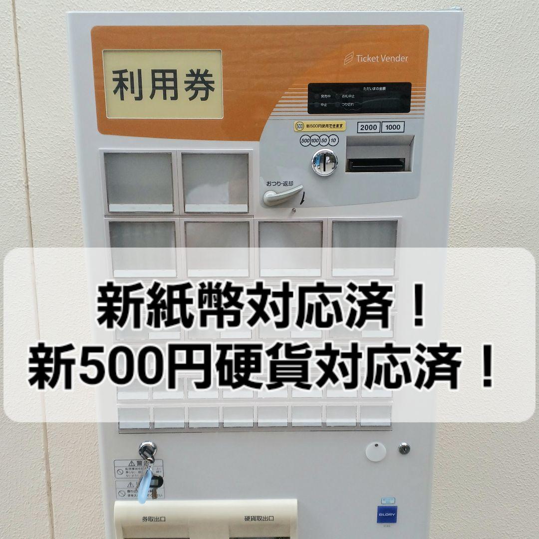 新500円・新紙幣対応済■グローリーVT-B10券売機　送料無料　1