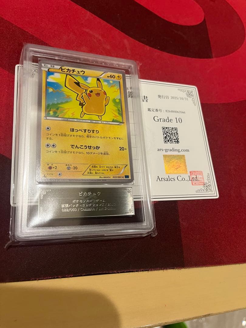 ユ*ノ様 ピカチュウ　022/060 コレクションX ポケモンカードXY PSA