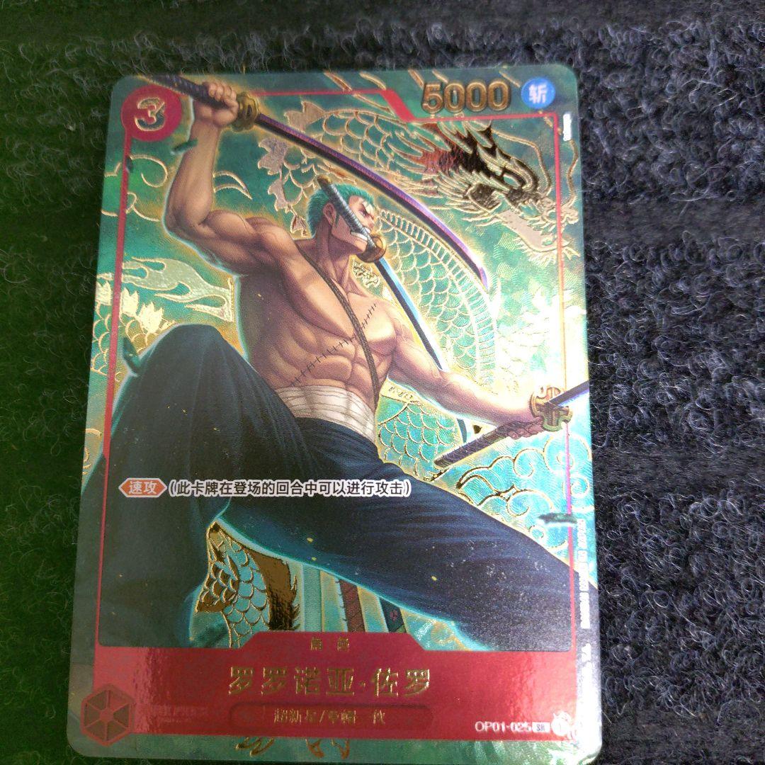 ロロノア・ゾロ SR [OP01‐025]中国語版1st アニバーサリー